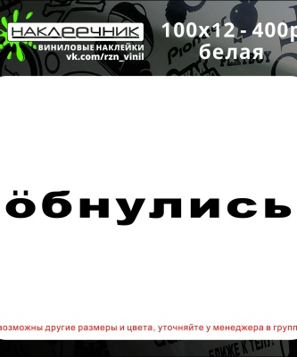 Наклейки виниловая вырезанная