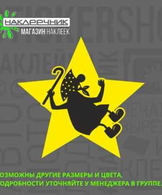 Наклейка виниловая «Звезда»