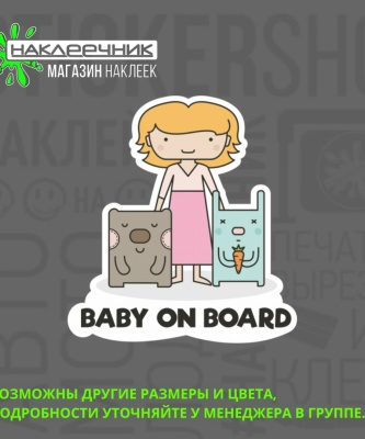Наклейка виниловая «Baby on board»